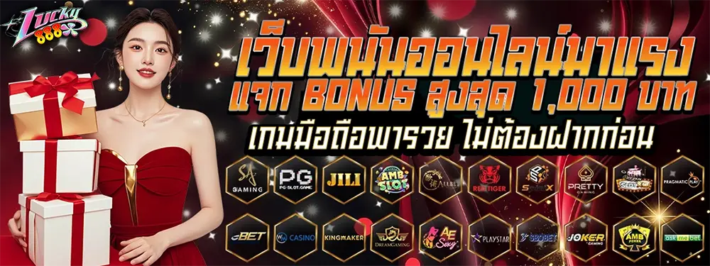 ทางเข้าหลัก LUCKY888 รวมพนันออนไลน์ครบวงจร