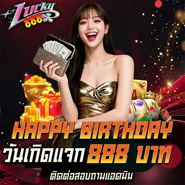 วันเกิด 888 บาท LUCKY888
