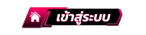 LUCKY888 ทางเข้าเล่น ระบบปลอดภัย